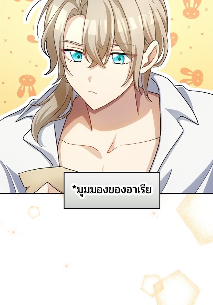เมนของฉันคลั่งรักเกินไปแล้ว - หน้า 63