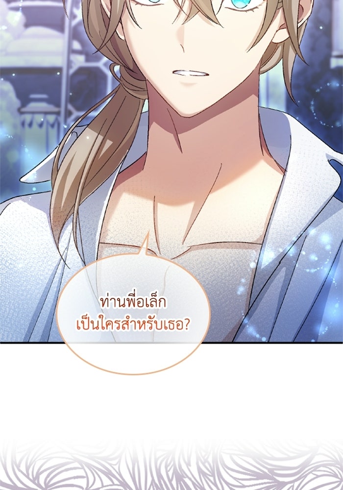 เมนของฉันคลั่งรักเกินไปแล้ว - หน้า 67