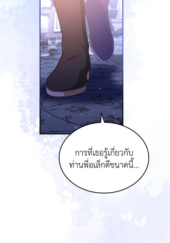 เมนของฉันคลั่งรักเกินไปแล้ว - หน้า 70