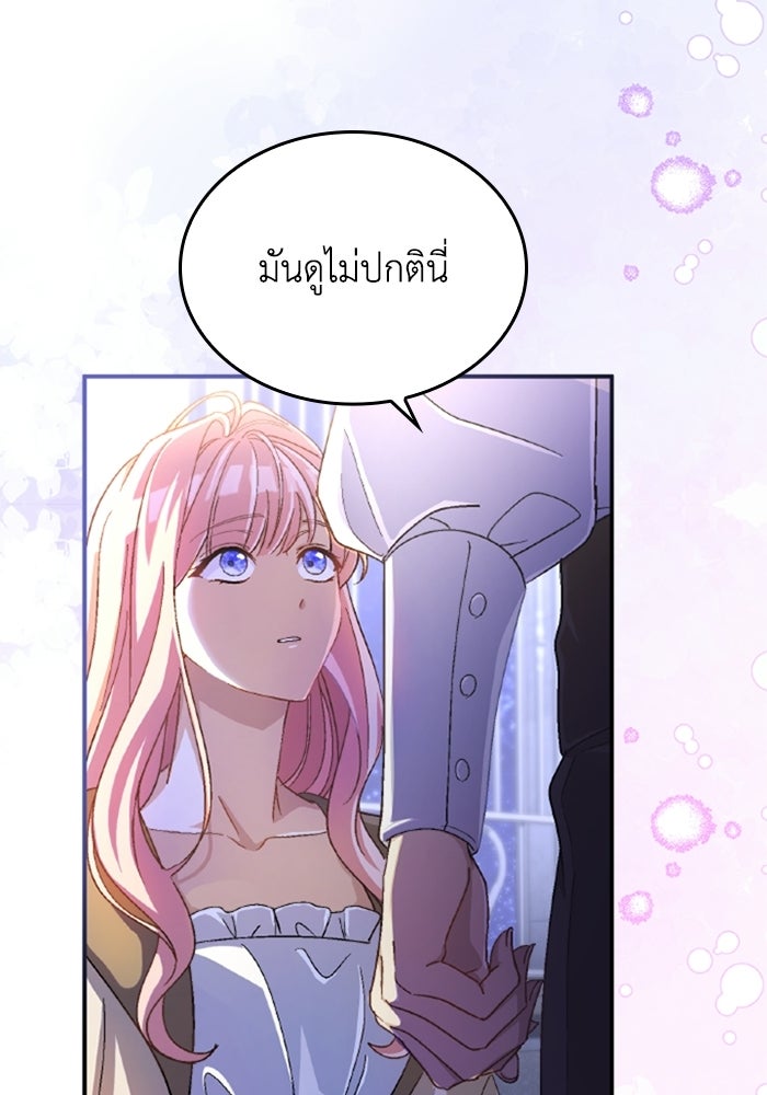 เมนของฉันคลั่งรักเกินไปแล้ว - หน้า 71
