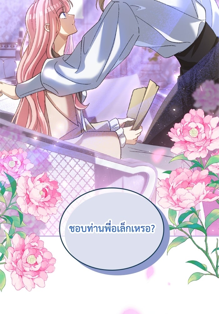 เมนของฉันคลั่งรักเกินไปแล้ว - หน้า 73