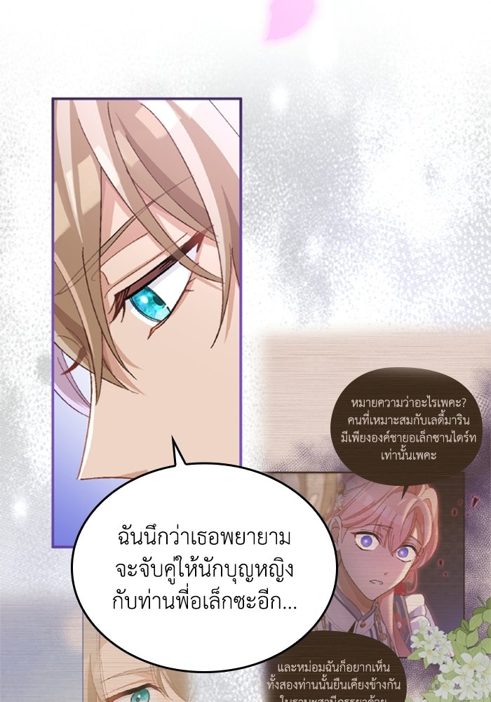 เมนของฉันคลั่งรักเกินไปแล้ว - หน้า 74