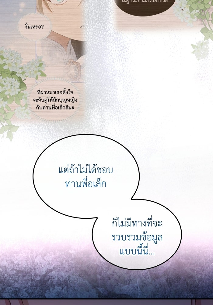 เมนของฉันคลั่งรักเกินไปแล้ว - หน้า 75