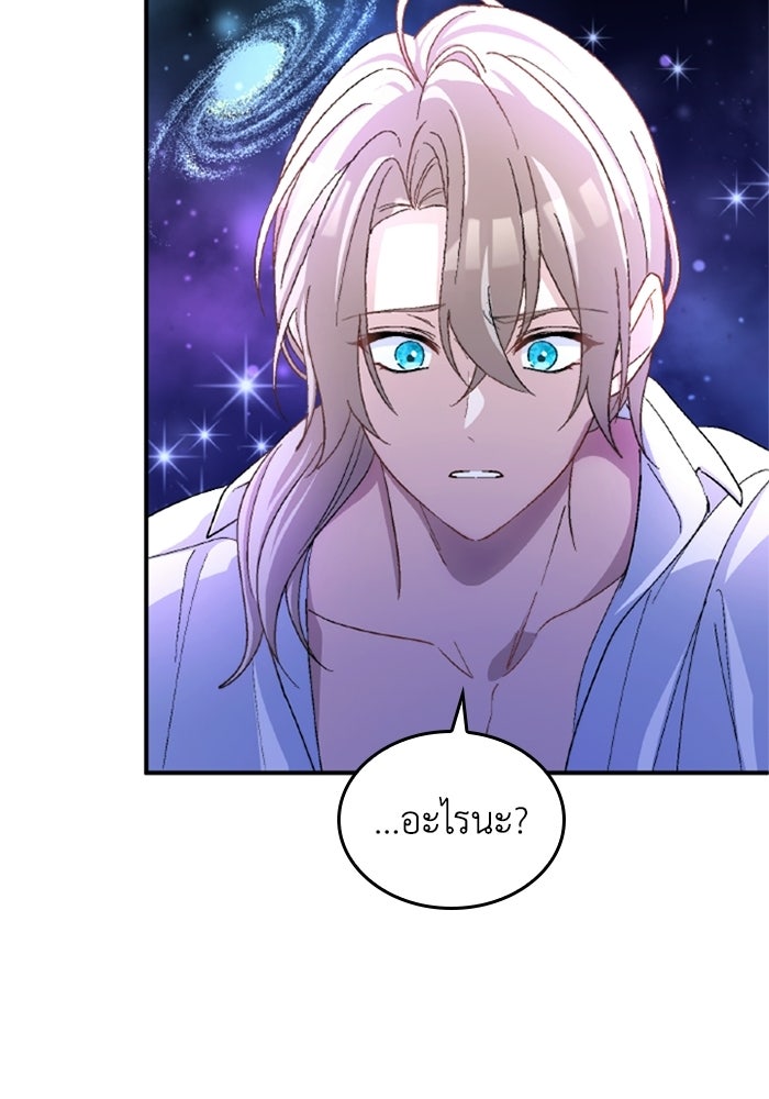 เมนของฉันคลั่งรักเกินไปแล้ว - หน้า 78