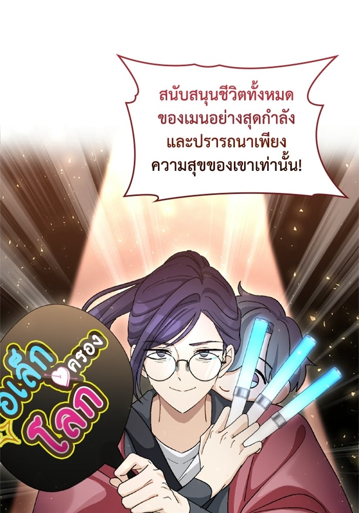 เมนของฉันคลั่งรักเกินไปแล้ว - หน้า 79
