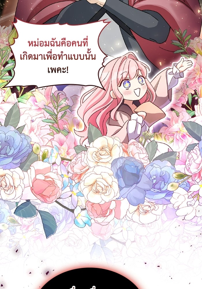 เมนของฉันคลั่งรักเกินไปแล้ว - หน้า 80