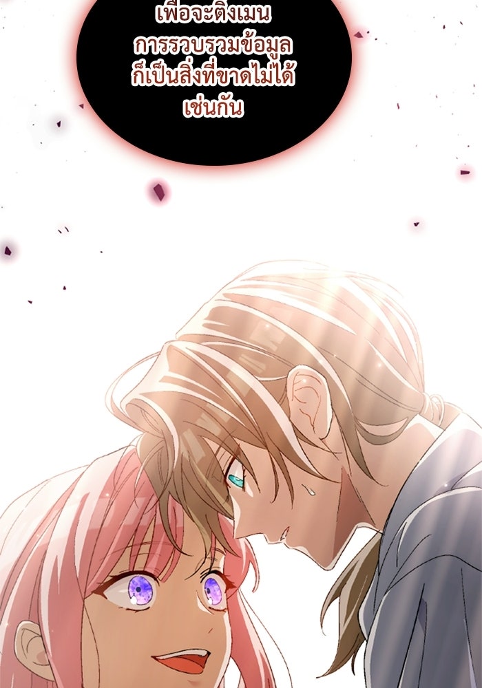 เมนของฉันคลั่งรักเกินไปแล้ว - หน้า 81