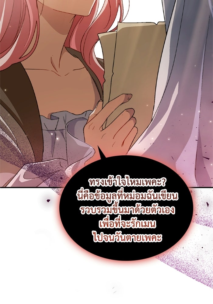 เมนของฉันคลั่งรักเกินไปแล้ว - หน้า 82