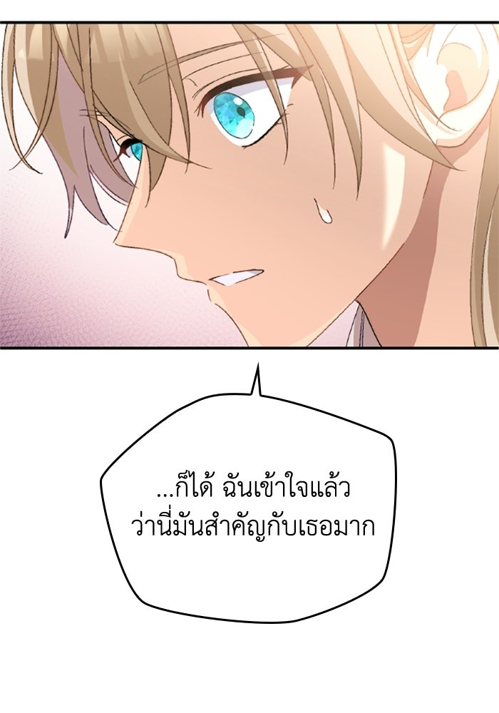 เมนของฉันคลั่งรักเกินไปแล้ว - หน้า 83