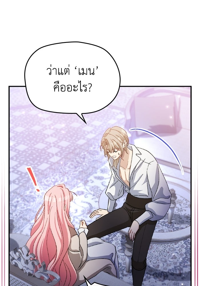 เมนของฉันคลั่งรักเกินไปแล้ว - หน้า 84