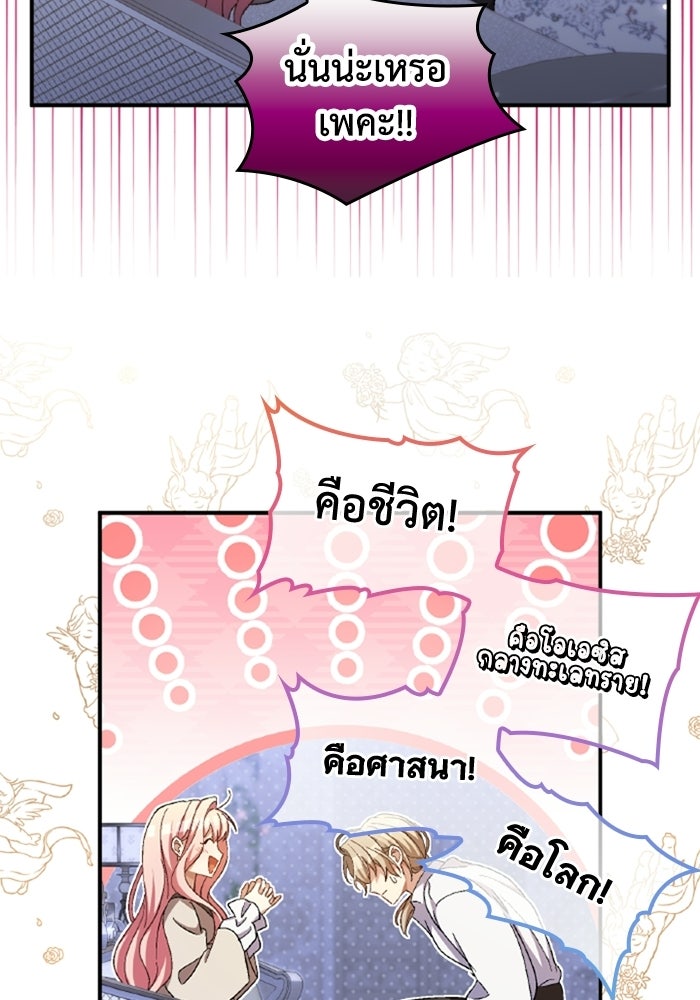 เมนของฉันคลั่งรักเกินไปแล้ว - หน้า 85