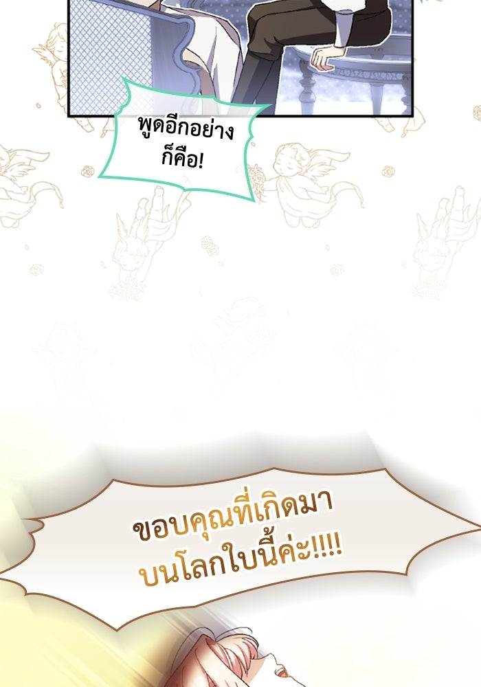 เมนของฉันคลั่งรักเกินไปแล้ว - หน้า 86