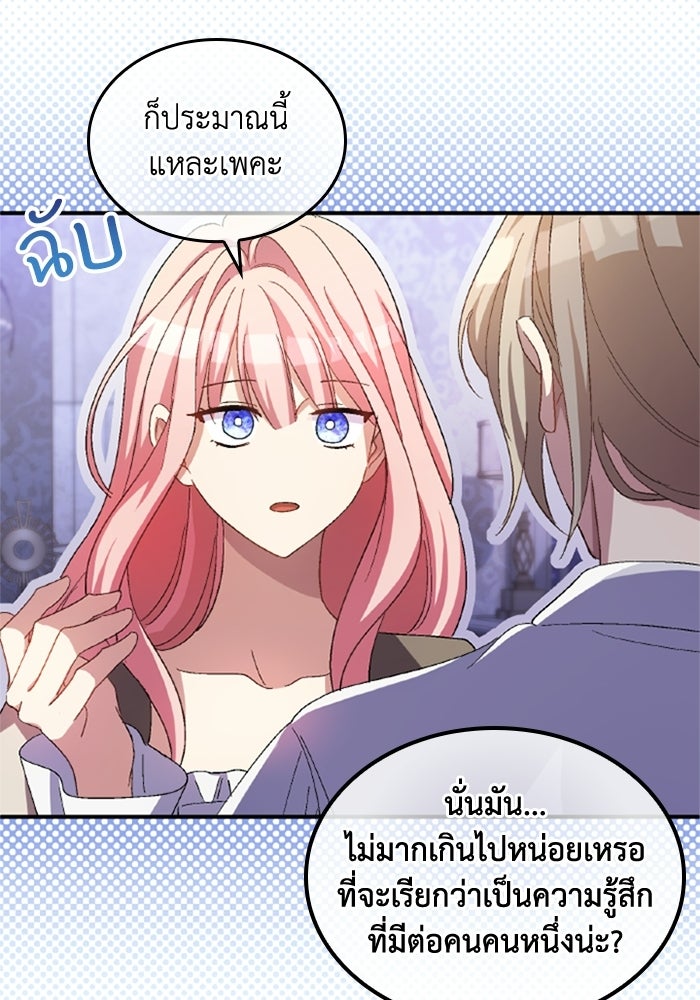 เมนของฉันคลั่งรักเกินไปแล้ว - หน้า 88