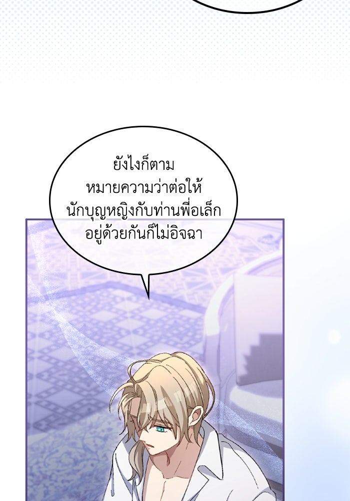 เมนของฉันคลั่งรักเกินไปแล้ว - หน้า 89
