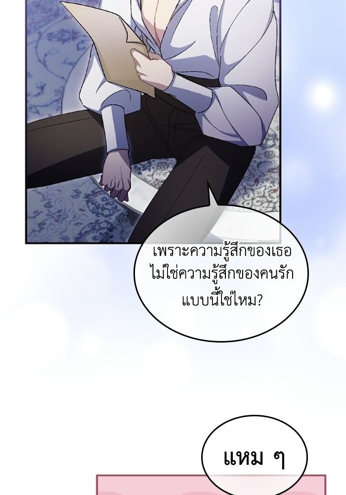 เมนของฉันคลั่งรักเกินไปแล้ว - หน้า 90