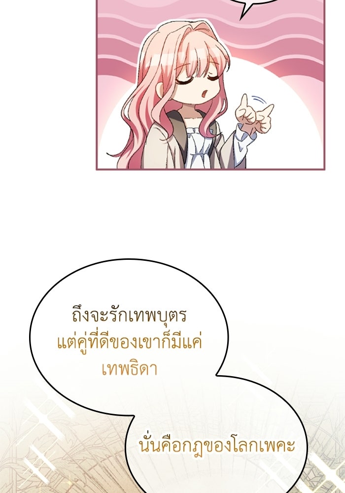 เมนของฉันคลั่งรักเกินไปแล้ว - หน้า 91