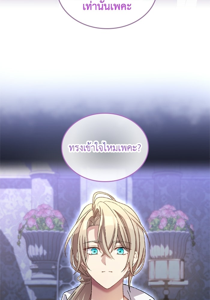 เมนของฉันคลั่งรักเกินไปแล้ว - หน้า 94
