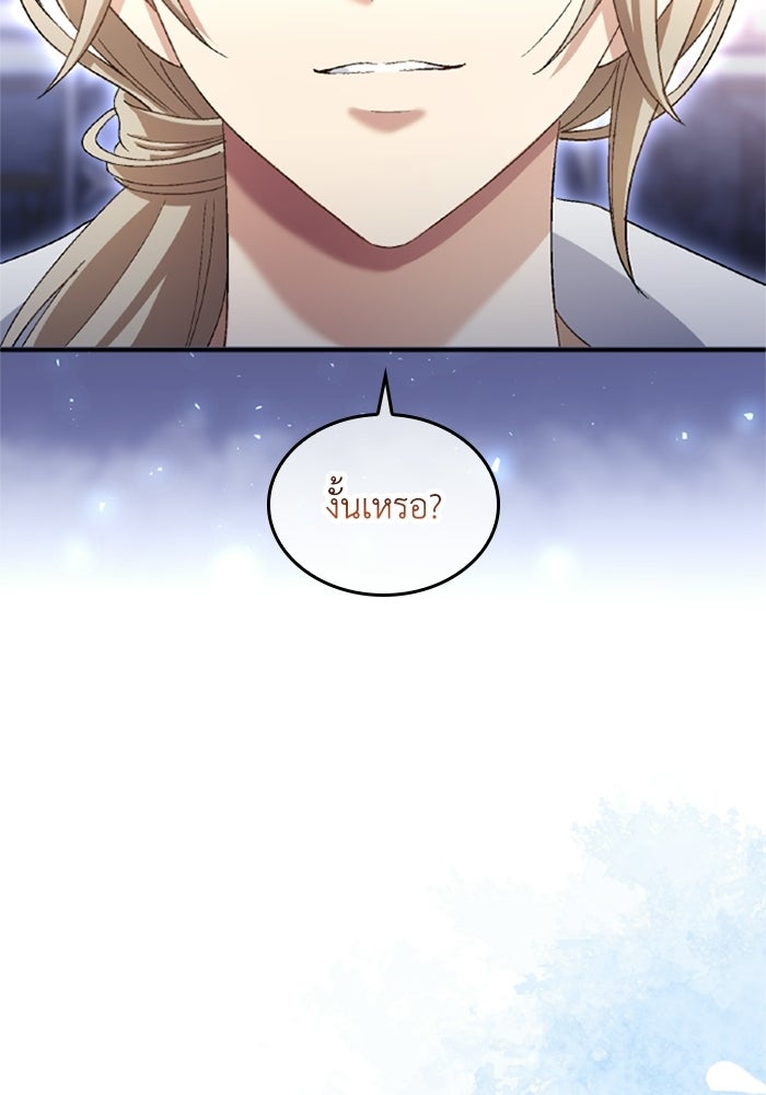 เมนของฉันคลั่งรักเกินไปแล้ว - หน้า 96