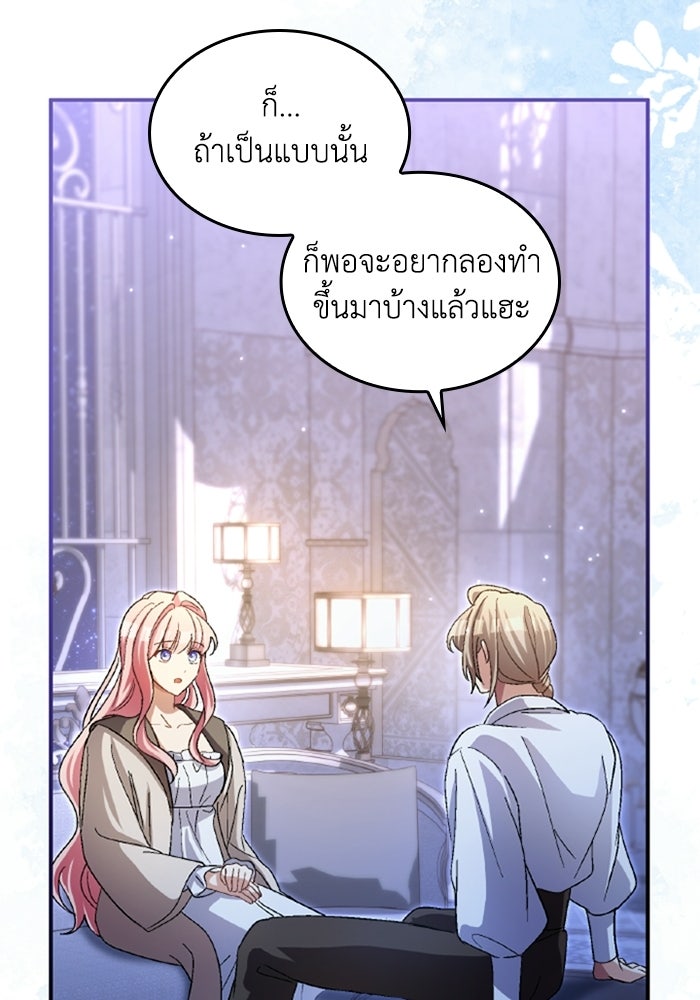 เมนของฉันคลั่งรักเกินไปแล้ว - หน้า 97