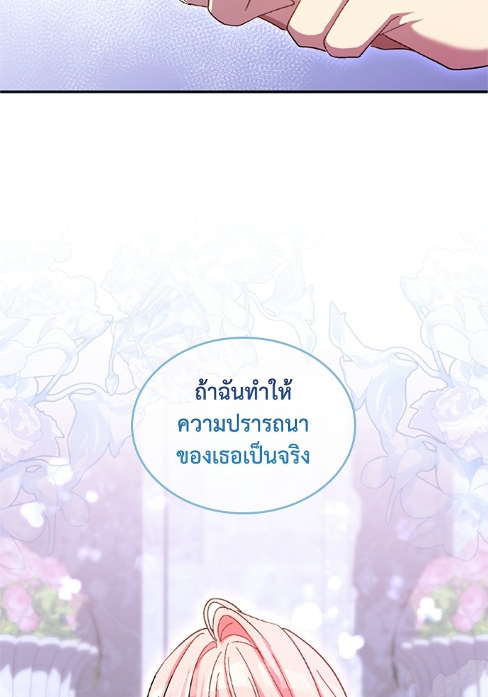 เมนของฉันคลั่งรักเกินไปแล้ว - หน้า 99