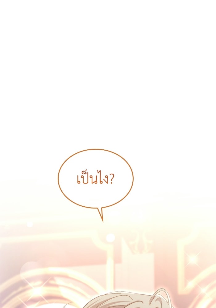 เมนของฉันคลั่งรักเกินไปแล้ว - หน้า 100