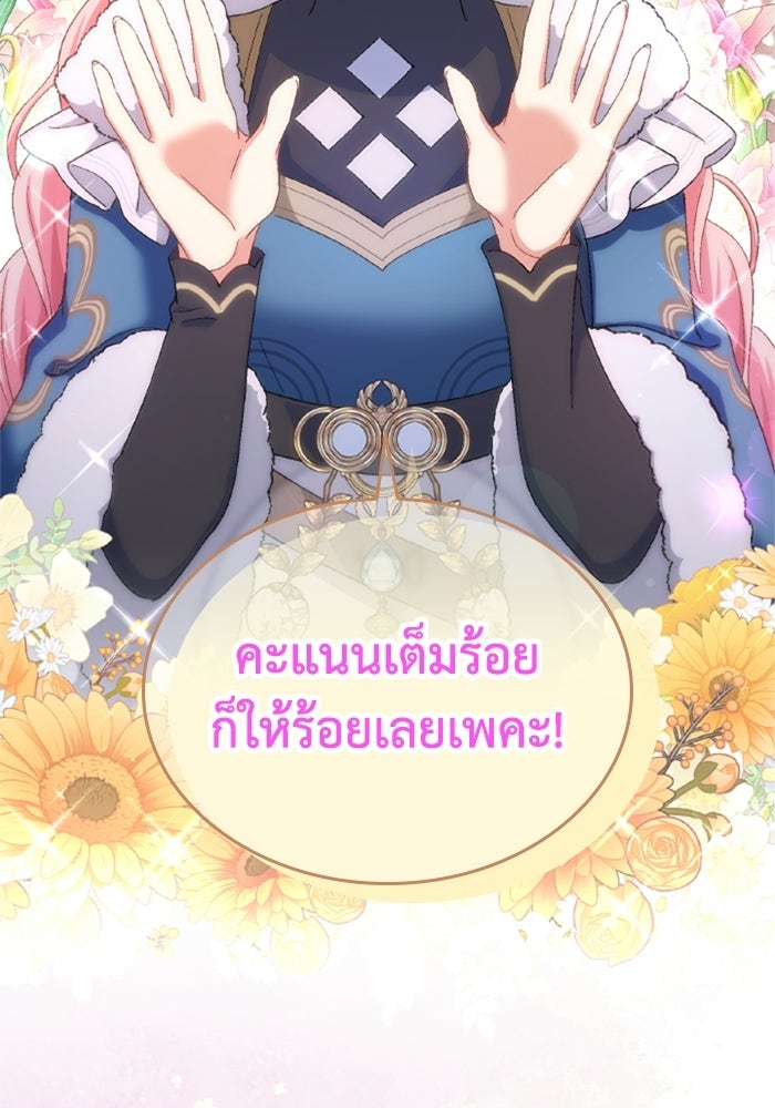 เมนของฉันคลั่งรักเกินไปแล้ว - หน้า 103