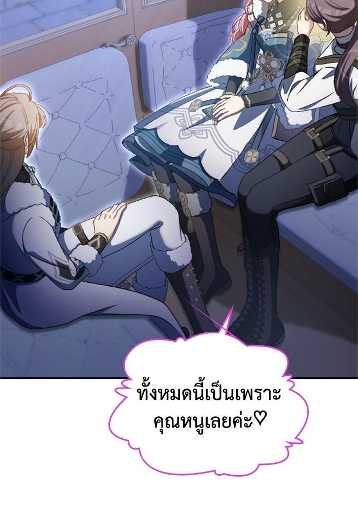 เมนของฉันคลั่งรักเกินไปแล้ว - หน้า 113