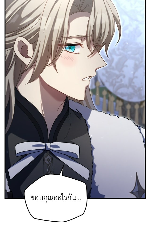เมนของฉันคลั่งรักเกินไปแล้ว - หน้า 116