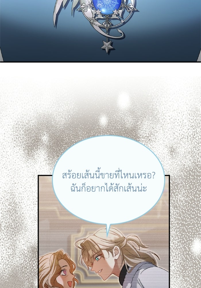 เมนของฉันคลั่งรักเกินไปแล้ว - หน้า 119