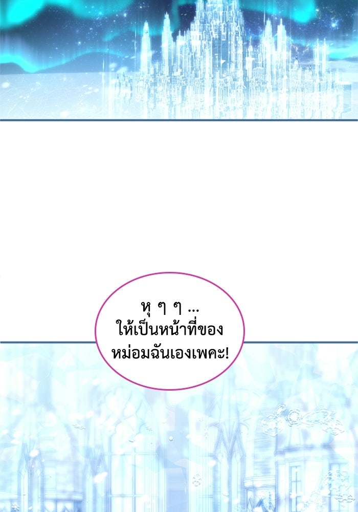 เมนของฉันคลั่งรักเกินไปแล้ว - หน้า 124