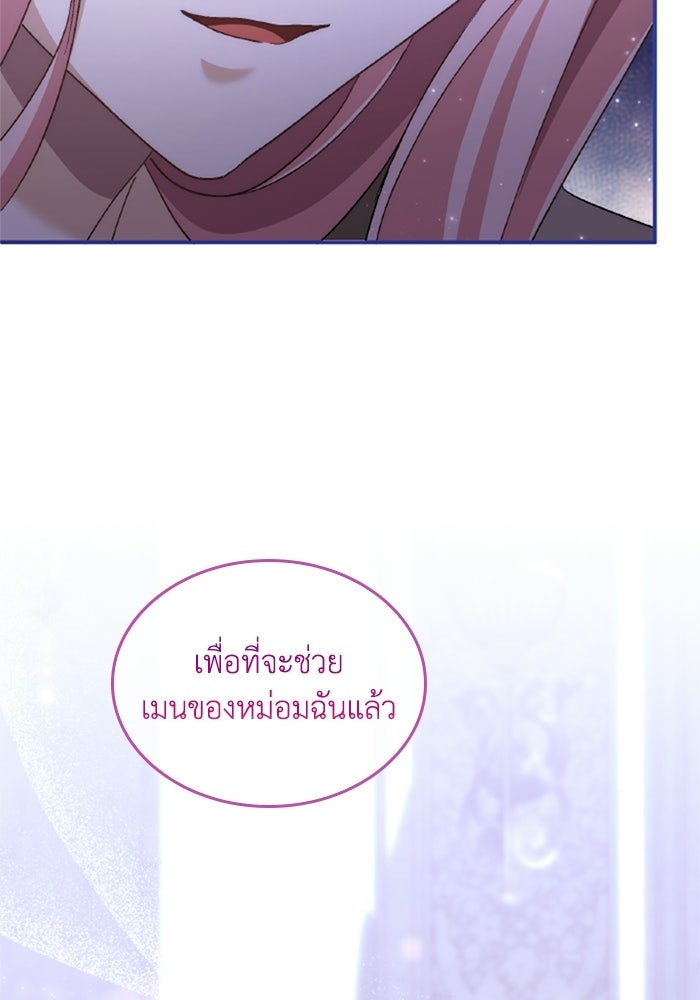 เมนของฉันคลั่งรักเกินไปแล้ว - หน้า 17