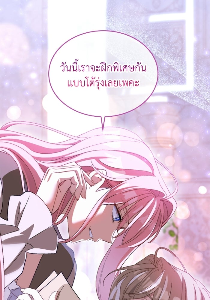 เมนของฉันคลั่งรักเกินไปแล้ว - หน้า 18
