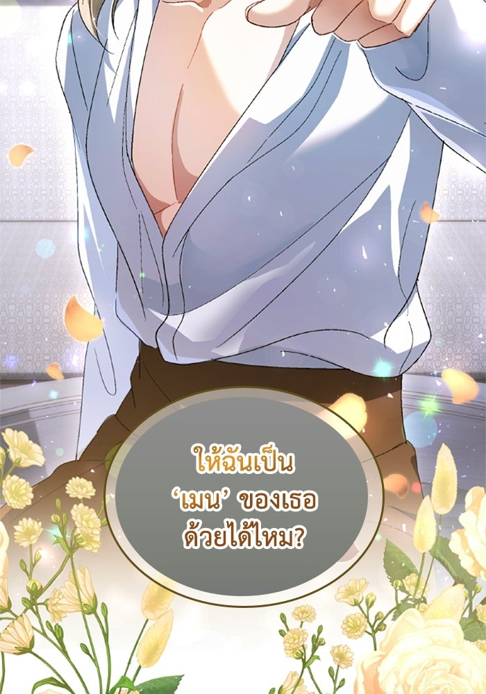 เมนของฉันคลั่งรักเกินไปแล้ว - หน้า 2