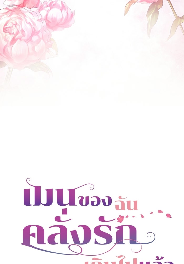เมนของฉันคลั่งรักเกินไปแล้ว - หน้า 21