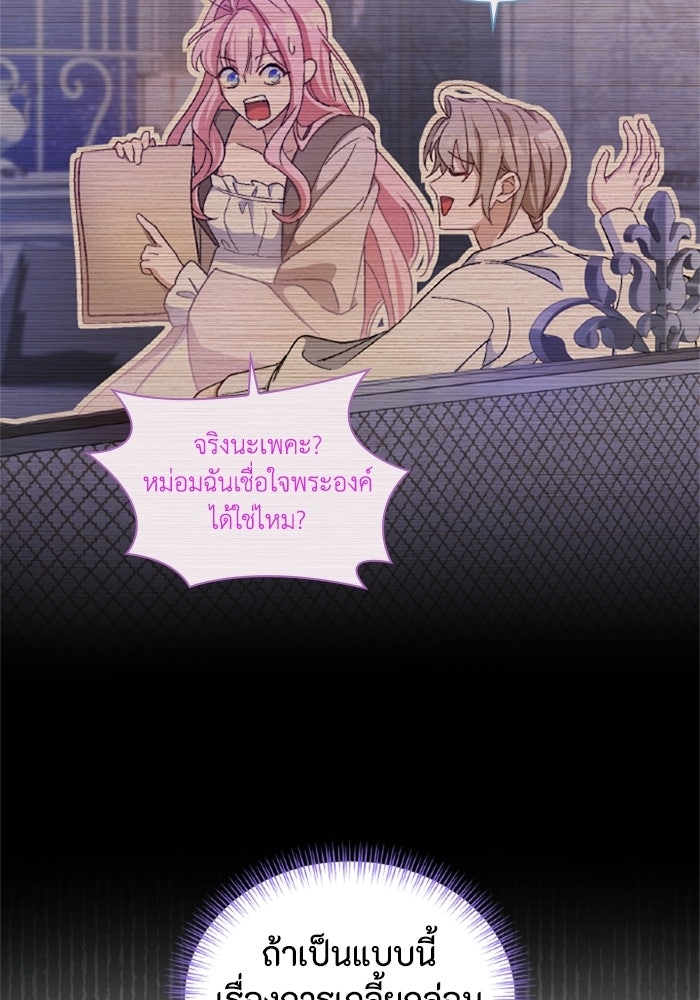 เมนของฉันคลั่งรักเกินไปแล้ว - หน้า 29