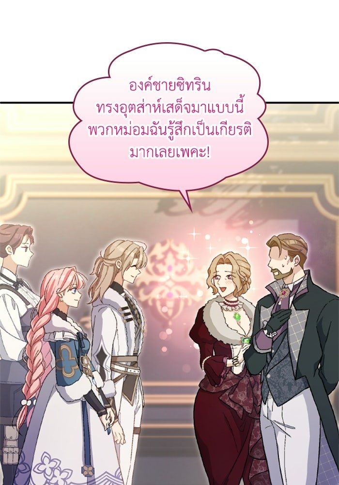 เมนของฉันคลั่งรักเกินไปแล้ว - หน้า 38