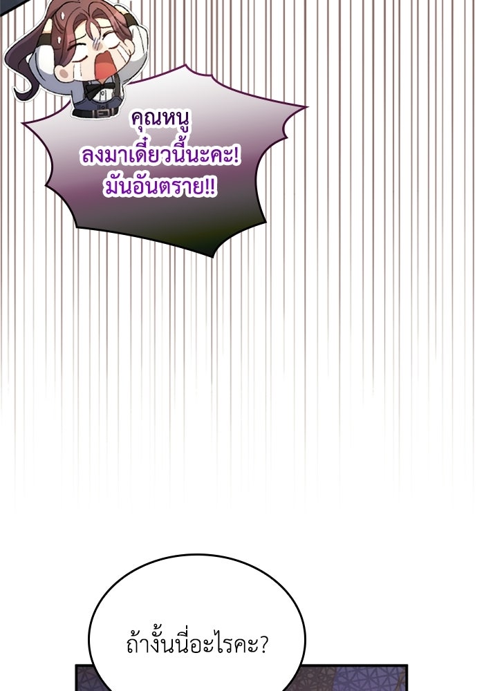 เมนของฉันคลั่งรักเกินไปแล้ว - หน้า 54