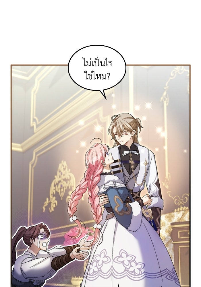 เมนของฉันคลั่งรักเกินไปแล้ว - หน้า 67