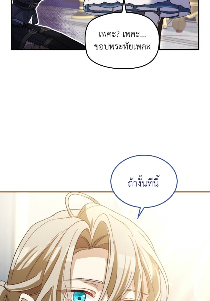 เมนของฉันคลั่งรักเกินไปแล้ว - หน้า 68