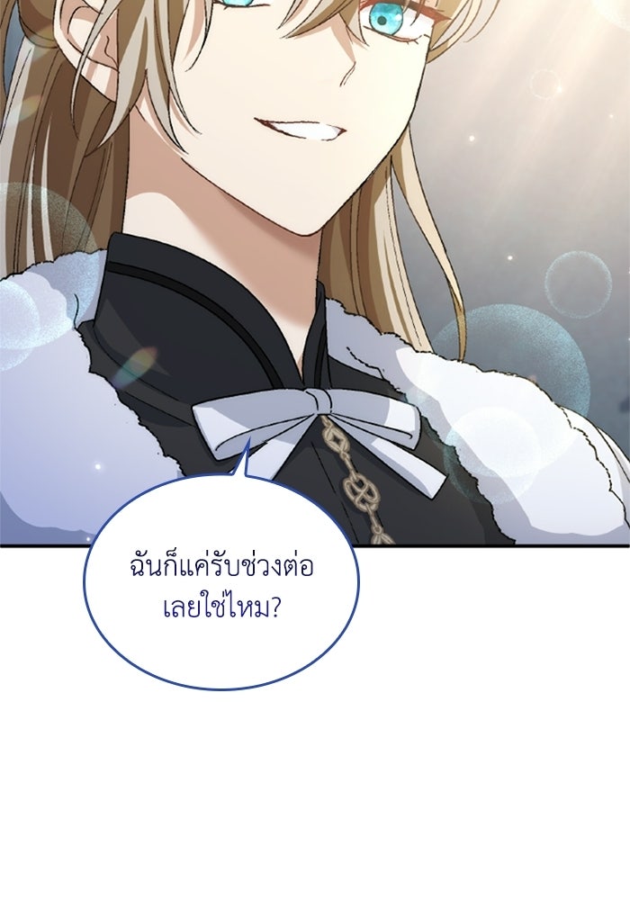 เมนของฉันคลั่งรักเกินไปแล้ว - หน้า 69