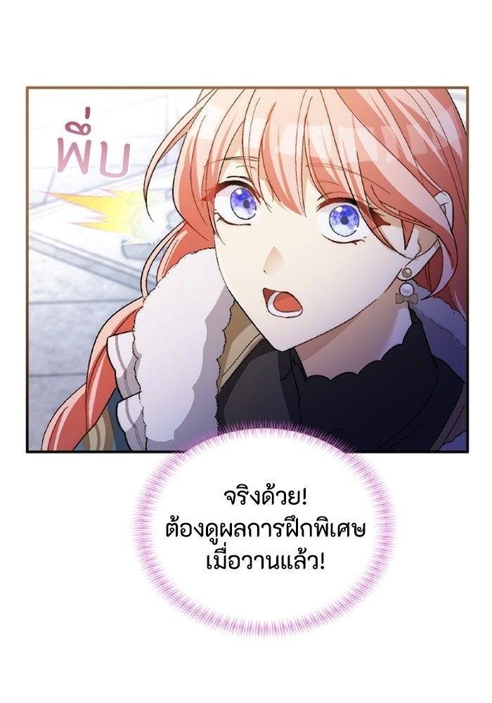 เมนของฉันคลั่งรักเกินไปแล้ว - หน้า 70