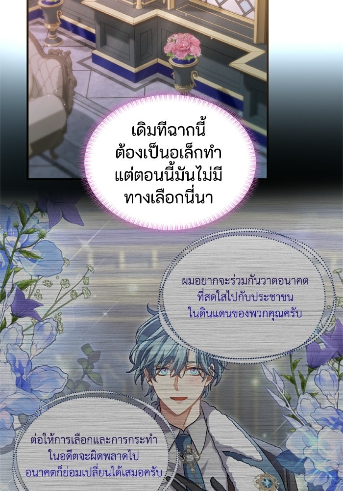 เมนของฉันคลั่งรักเกินไปแล้ว - หน้า 72