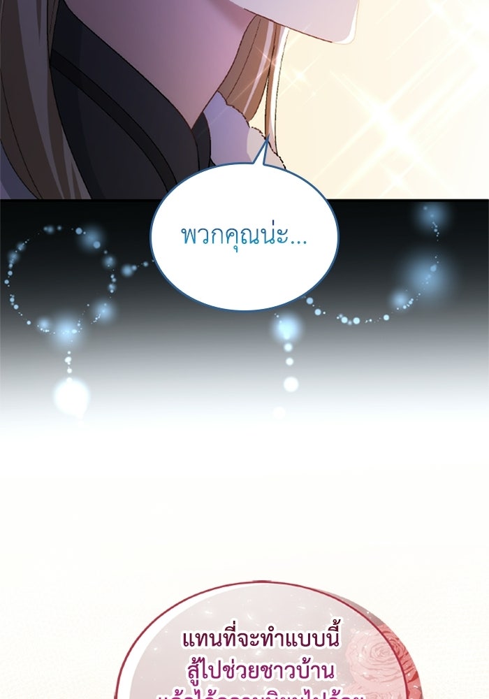 เมนของฉันคลั่งรักเกินไปแล้ว - หน้า 74