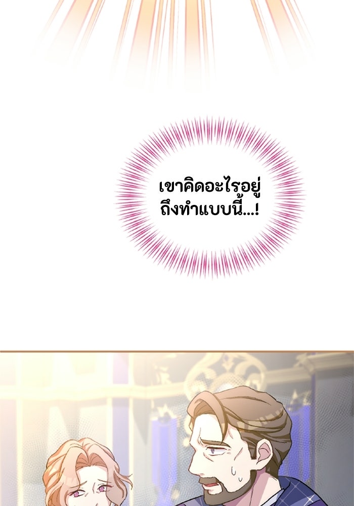 เมนของฉันคลั่งรักเกินไปแล้ว - หน้า 79