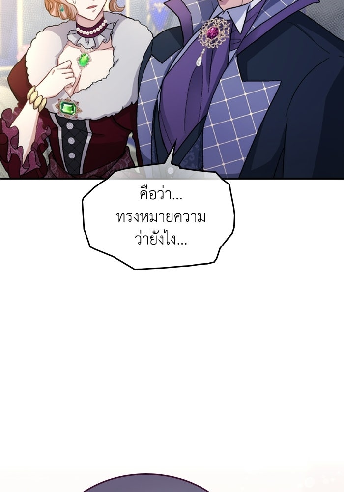 เมนของฉันคลั่งรักเกินไปแล้ว - หน้า 80