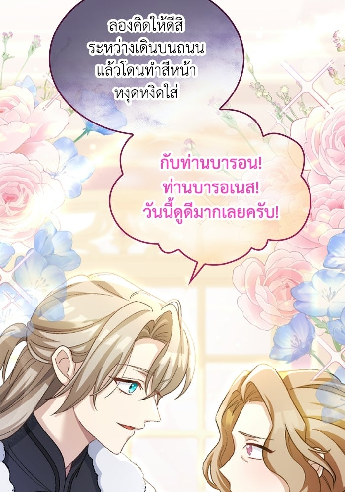 เมนของฉันคลั่งรักเกินไปแล้ว - หน้า 81