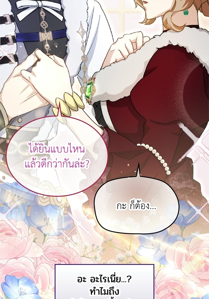 เมนของฉันคลั่งรักเกินไปแล้ว - หน้า 82