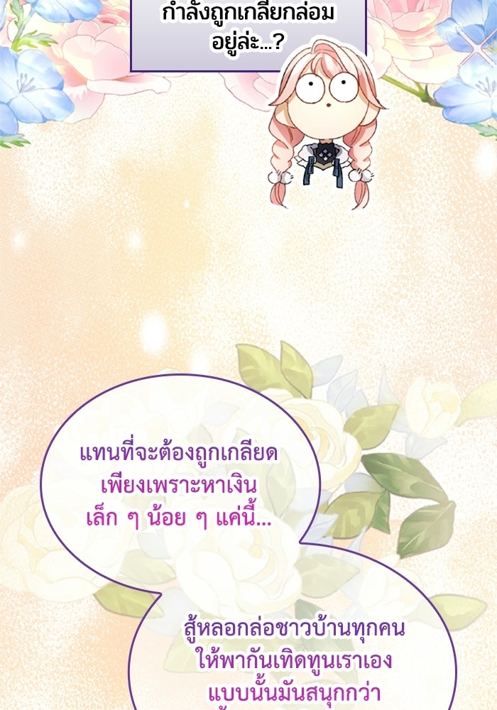 เมนของฉันคลั่งรักเกินไปแล้ว - หน้า 83