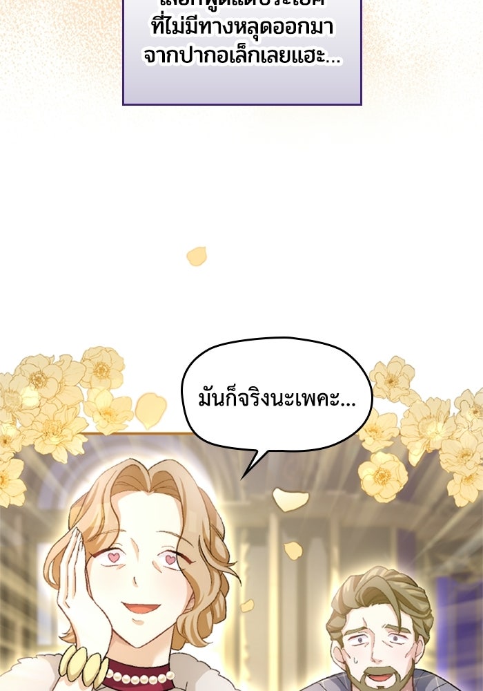 เมนของฉันคลั่งรักเกินไปแล้ว - หน้า 85