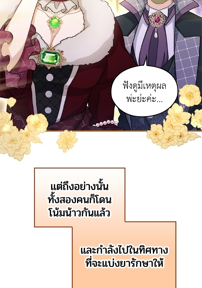 เมนของฉันคลั่งรักเกินไปแล้ว - หน้า 86